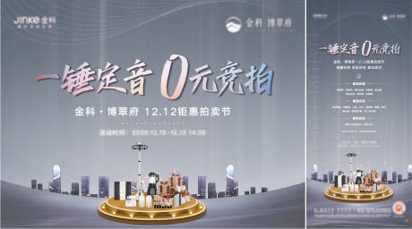 源文件下载【竞拍活动海报背景板】编号：93960007146612787