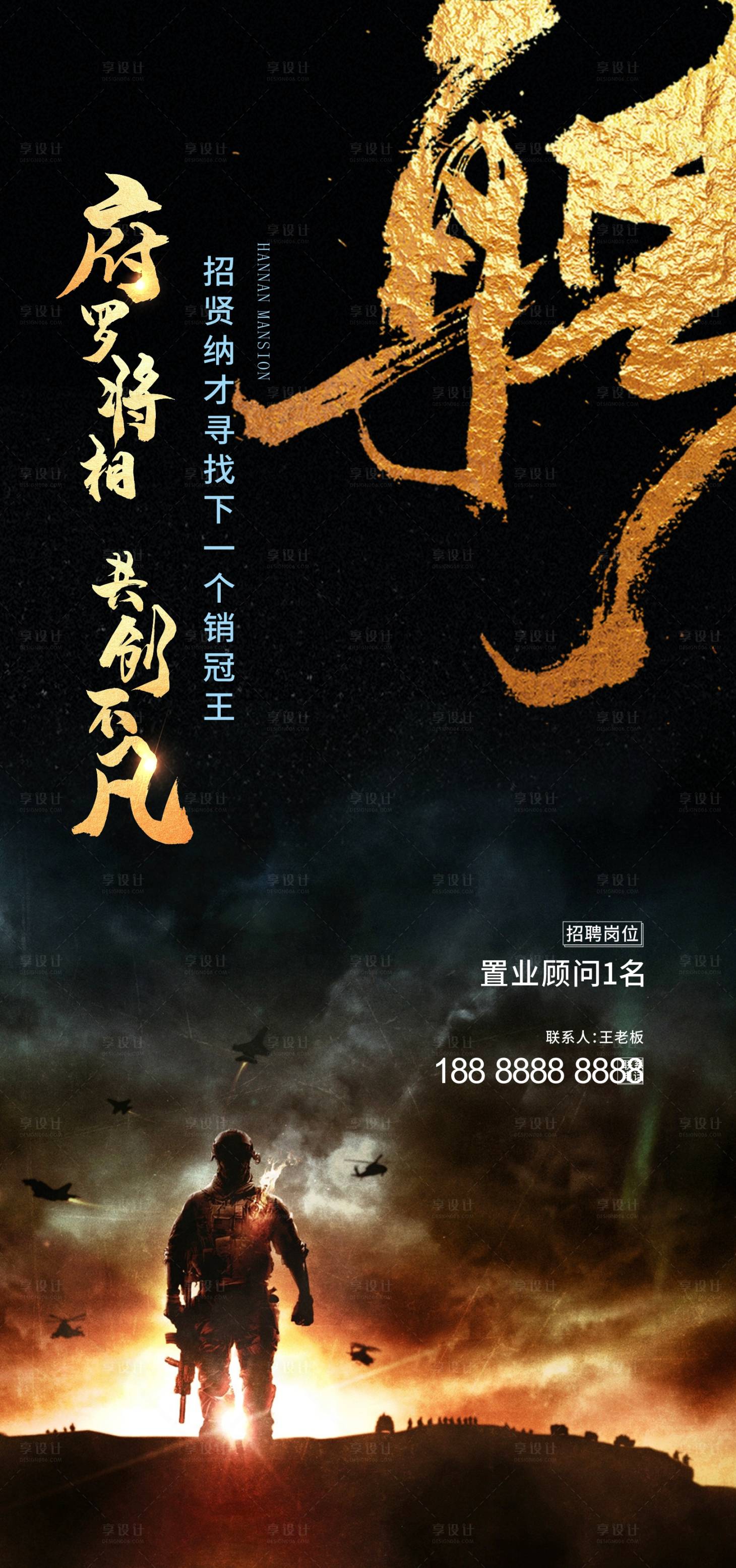 源文件下载【招聘海报】编号：50660007137922426