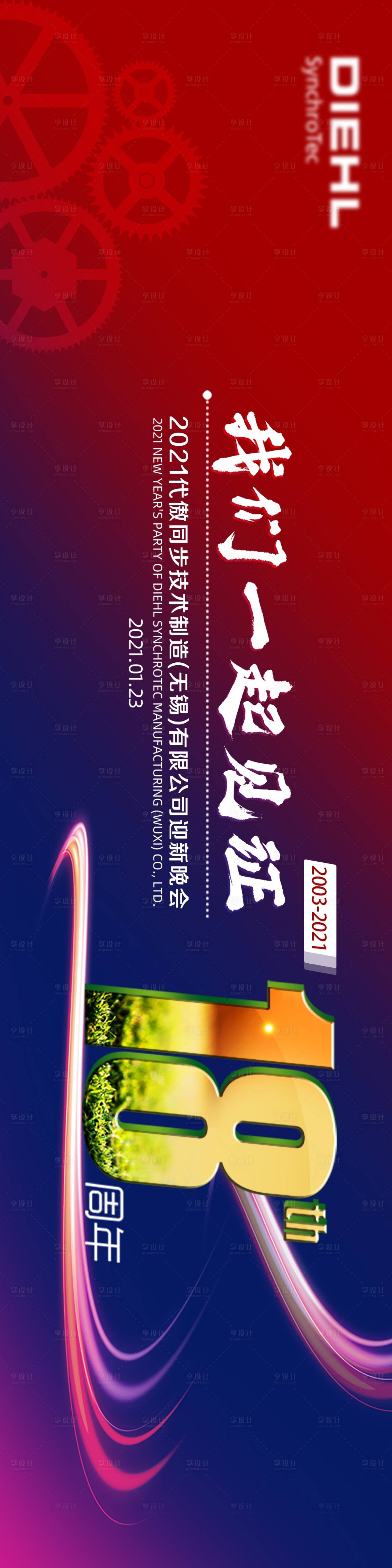 源文件下载【享设计】搜索编号：21990007152842888【周年庆kv主画面】