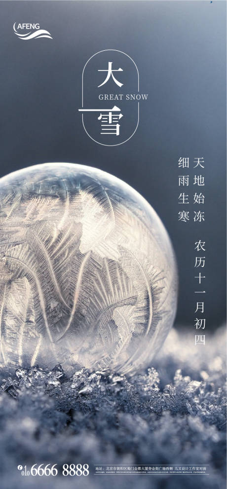 源文件下载【大雪节气海报】编号：87040007403111674