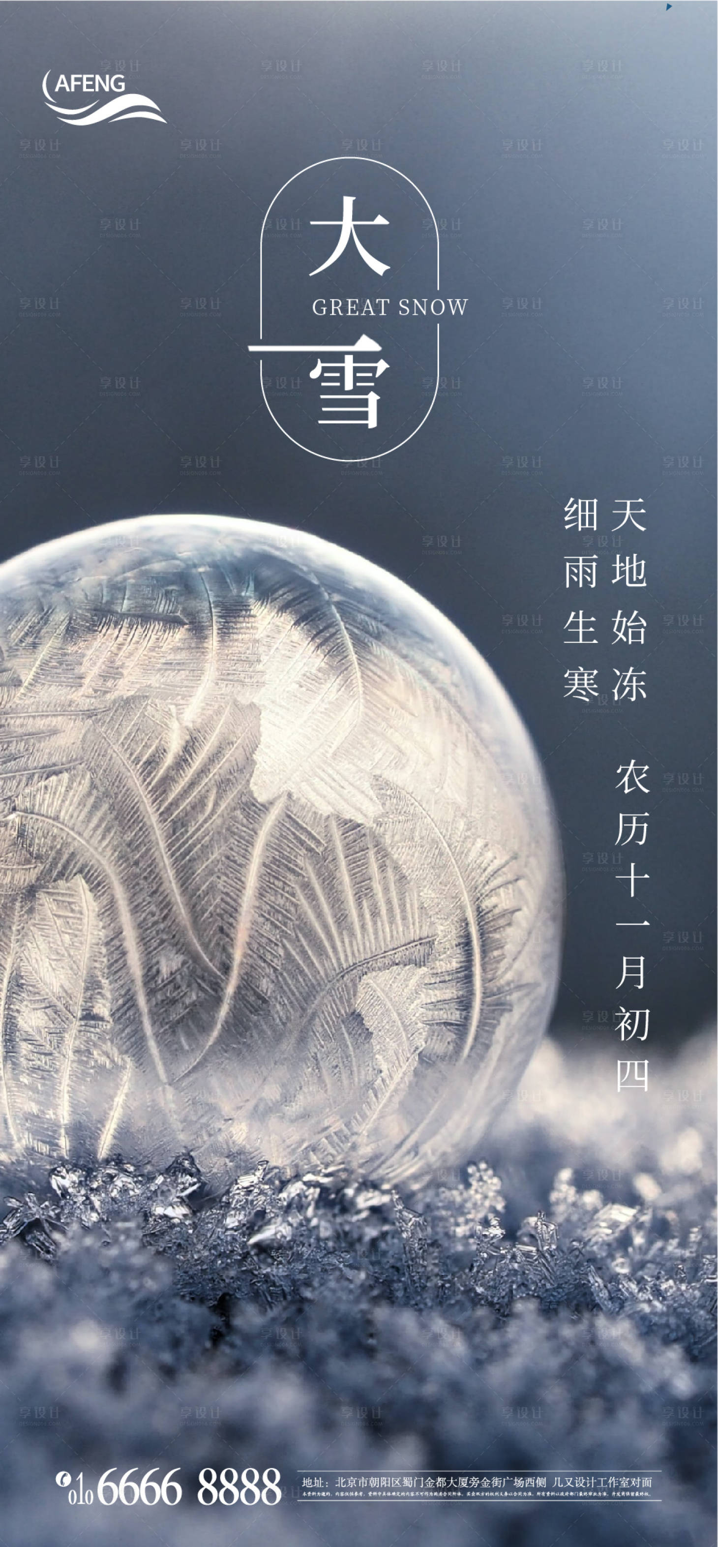 源文件下載【享設(shè)計】搜索編號：87040007403111674【大雪節(jié)氣海報】