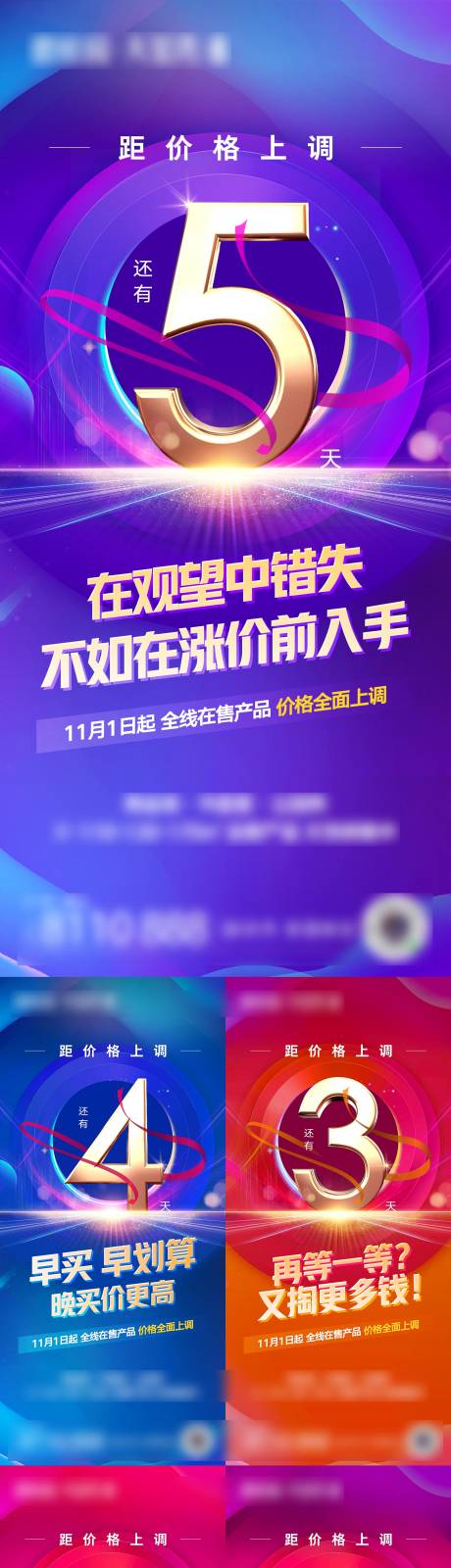 源文件下载【地产促销倒计时系列海报】编号：38400007169682432