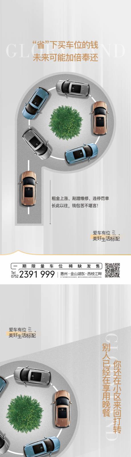 源文件下载【地产车位价值点系列海报】编号：15380007443389201