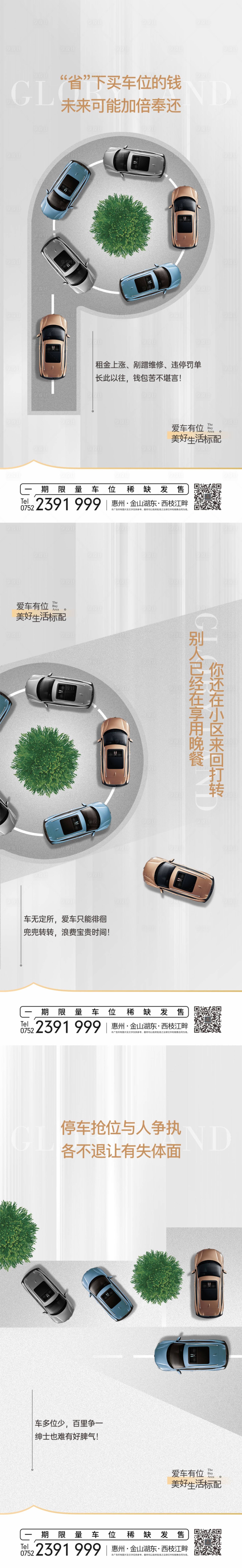 源文件下載【享設(shè)計(jì)】搜索編號：15380007443389201【地產(chǎn)車位價(jià)值點(diǎn)系列海報(bào)】