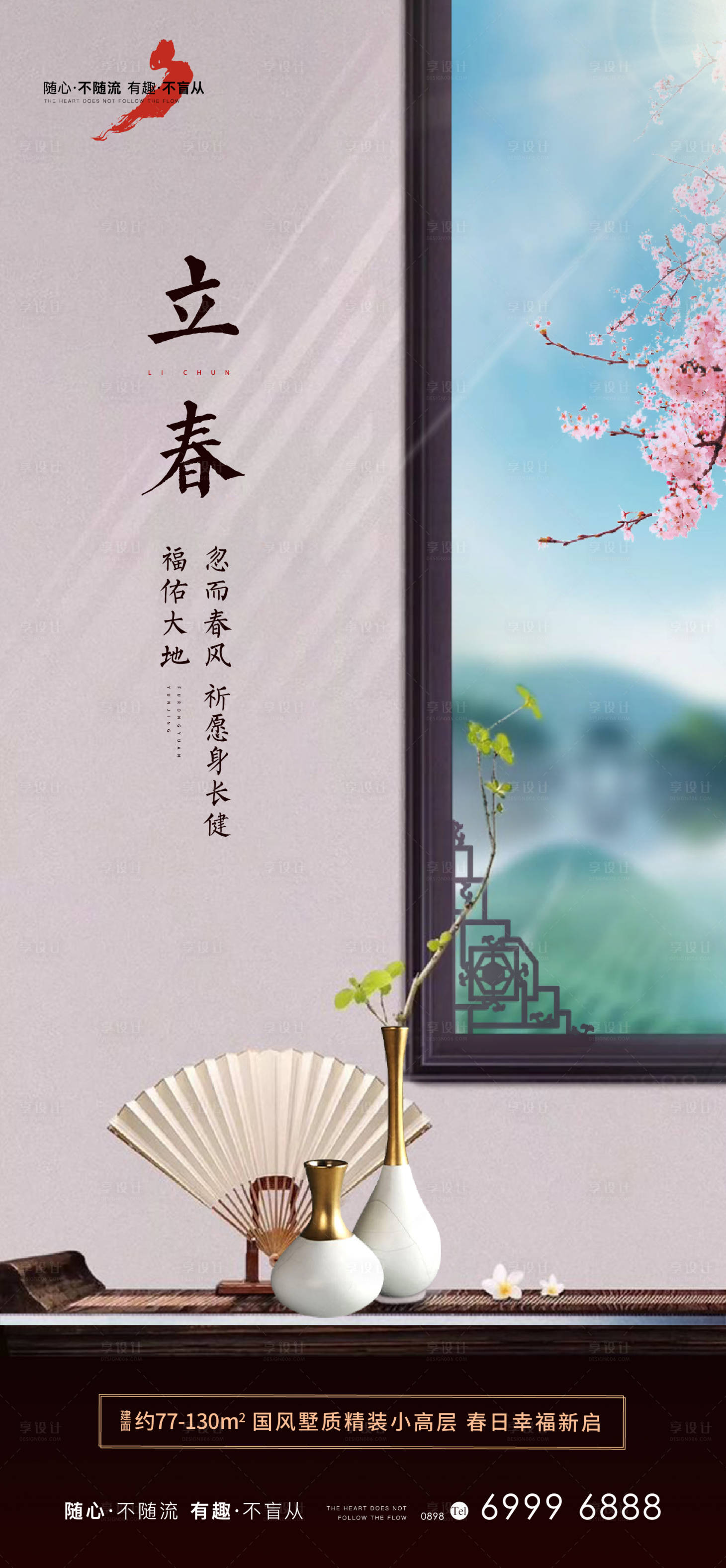 源文件下载【立春节气海报】编号：83920007343306126