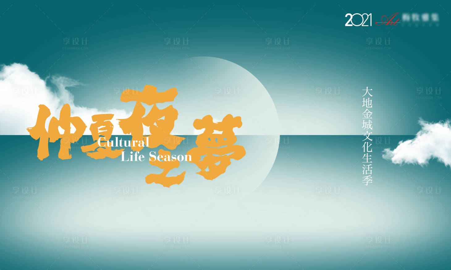 源文件下載【享設計】搜索編號：14080007058816505【房地產仲夏夜活動視覺】