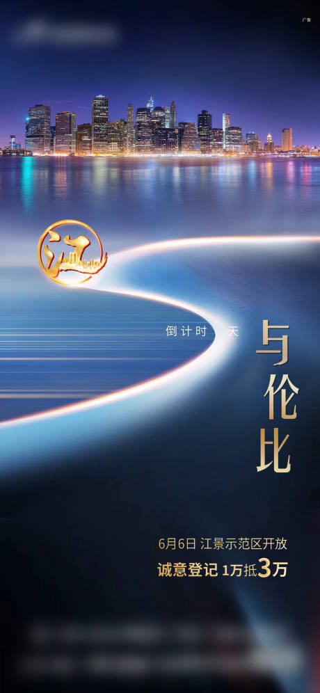 源文件下载【地产蓝色倒计时海报】编号：58370007368974995