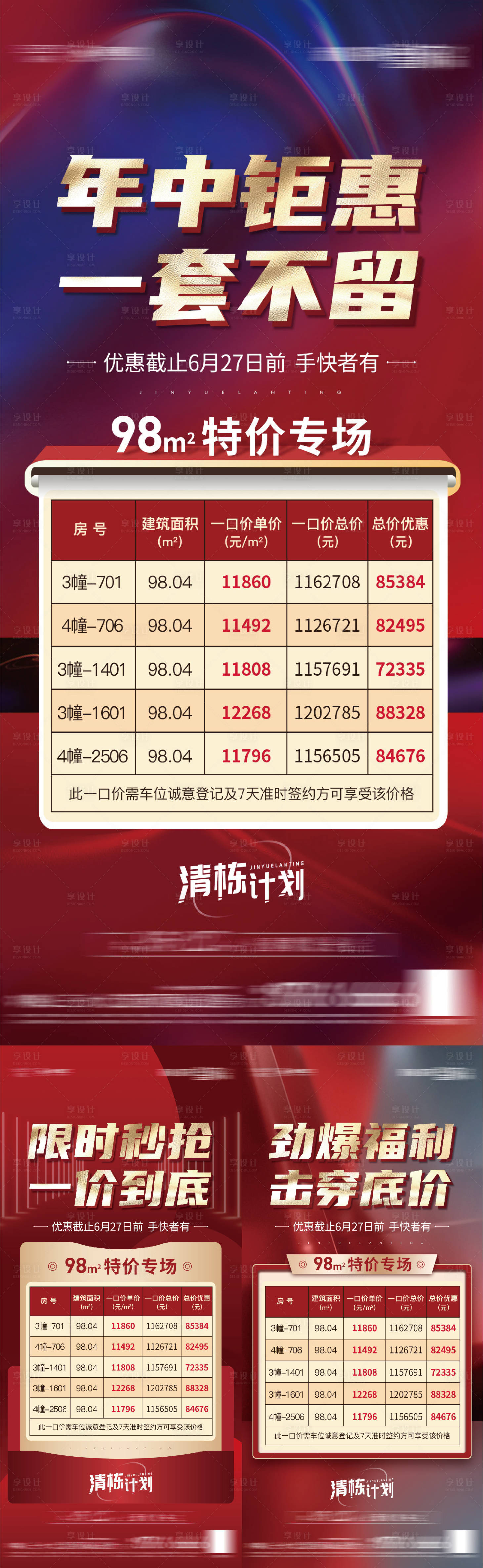 源文件下載【享設計】搜索編號：41760007200193327【地產熱銷系列特價房海報】