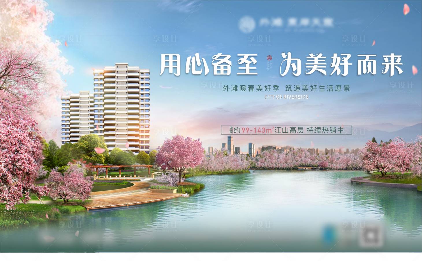 源文件下载【房地产春季主画面】编号：28200007070142607