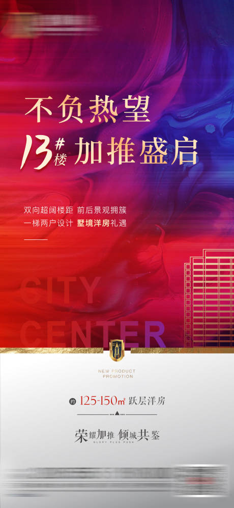 源文件下载【地产加推 】编号：58390007378655058