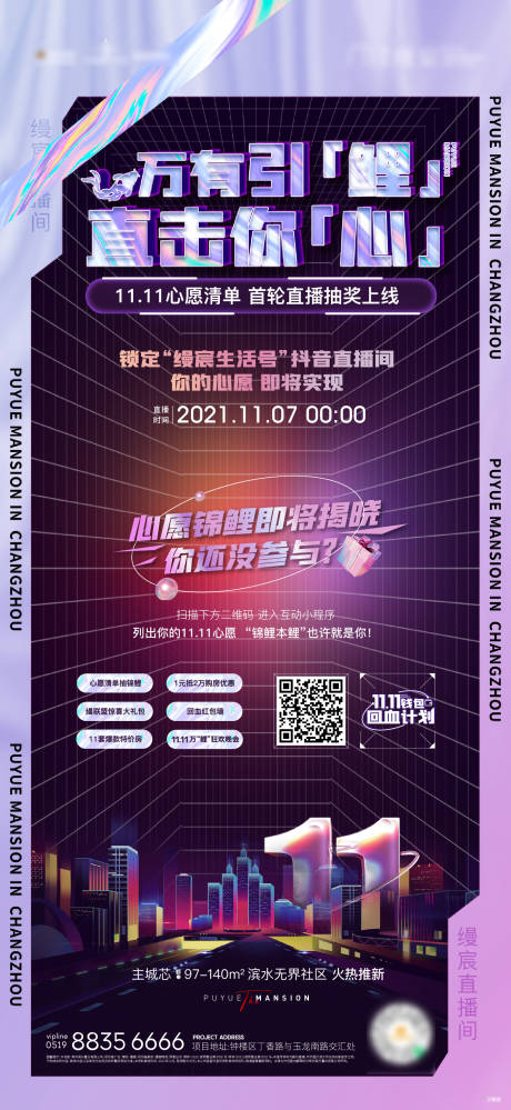源文件下载【双十一直播刷屏】编号：77150007105365991
