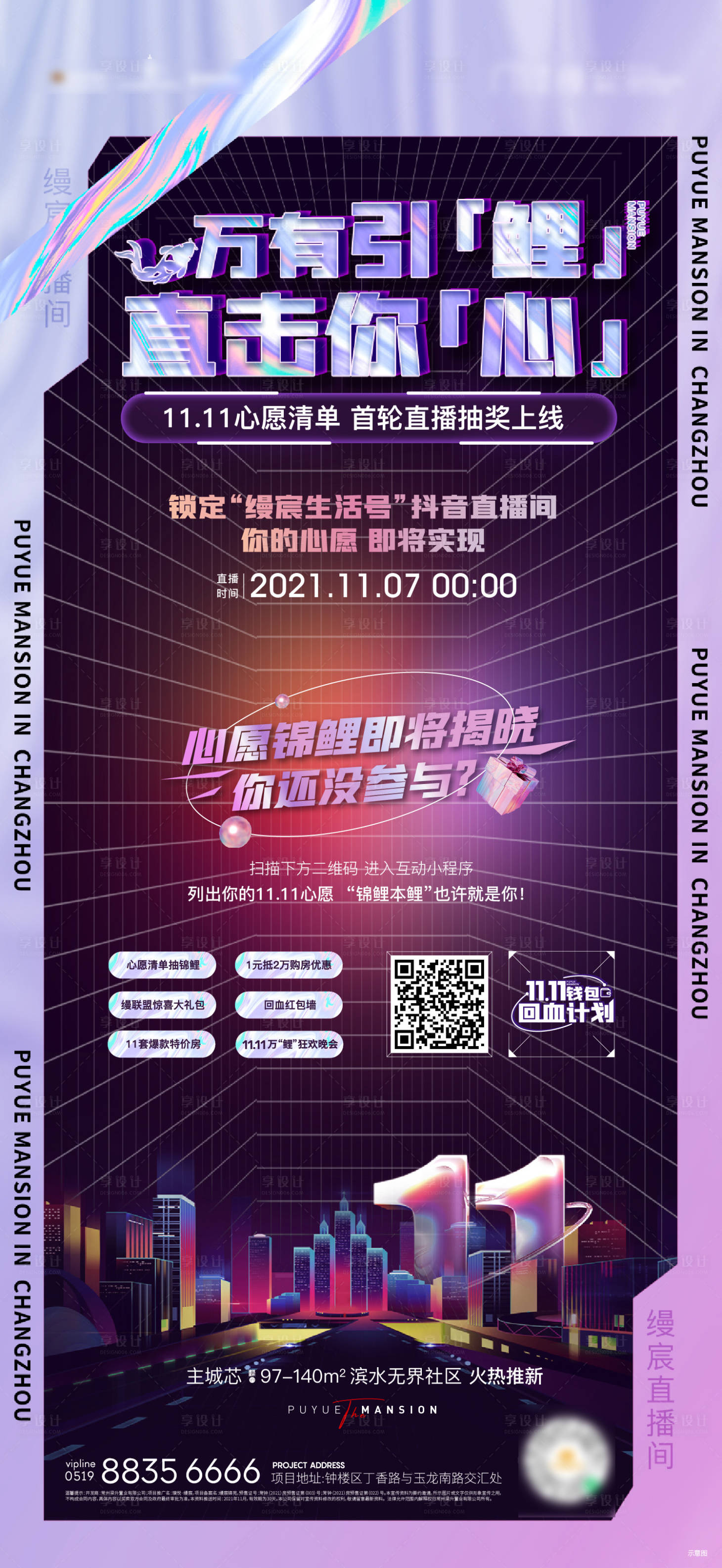 源文件下載【享設計】搜索編號：77150007105365991【雙十一直播刷屏】