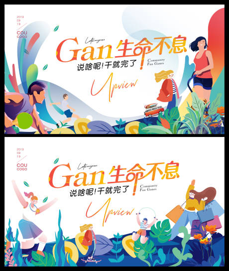 源文件下载【运动插画扁平化活动展板】编号：85470007119168494