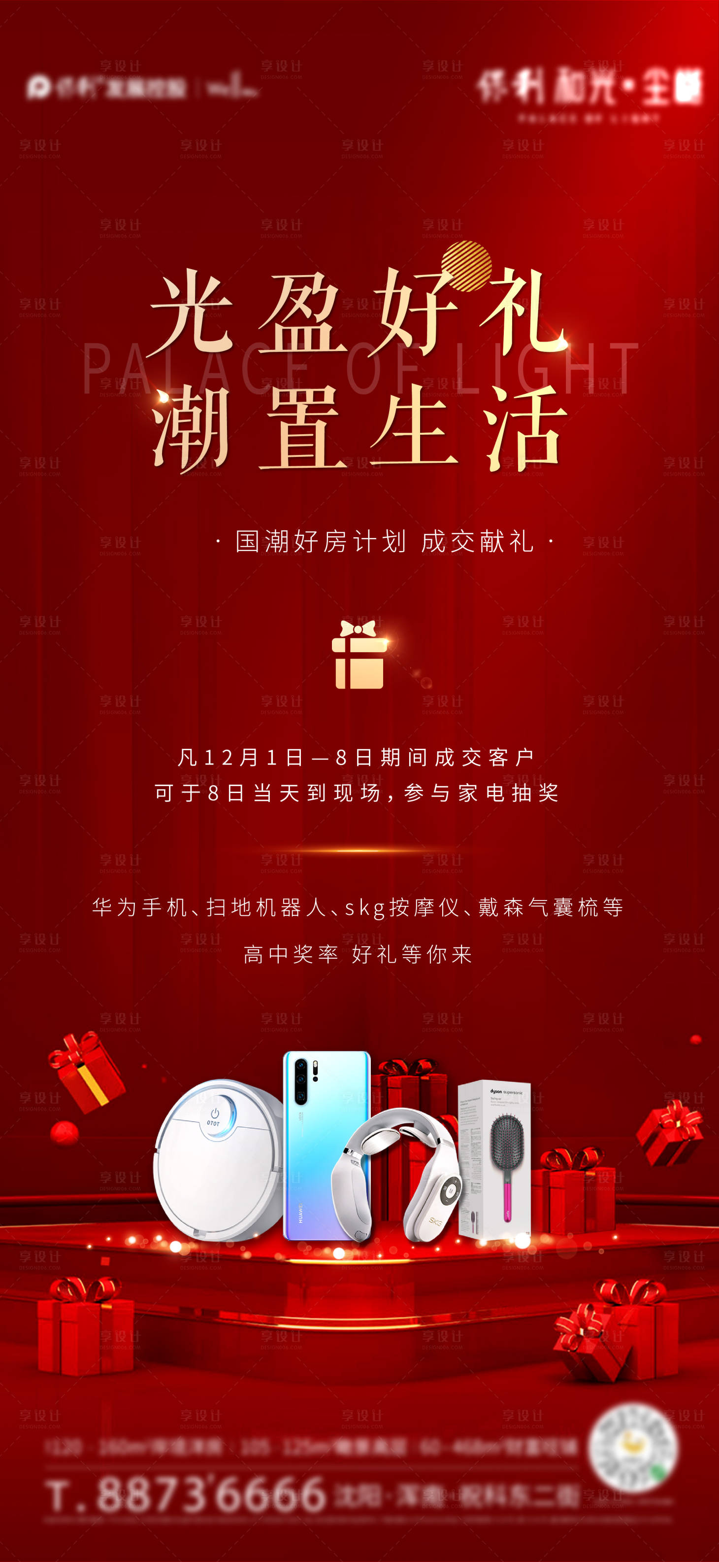 源文件下载【地产暖场活动奖品海报】编号：60280007344373846