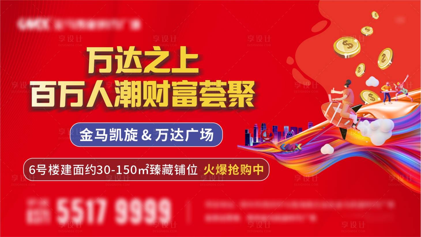 源文件下载【享设计】搜索编号：13950007245927109【商业户外背景板】