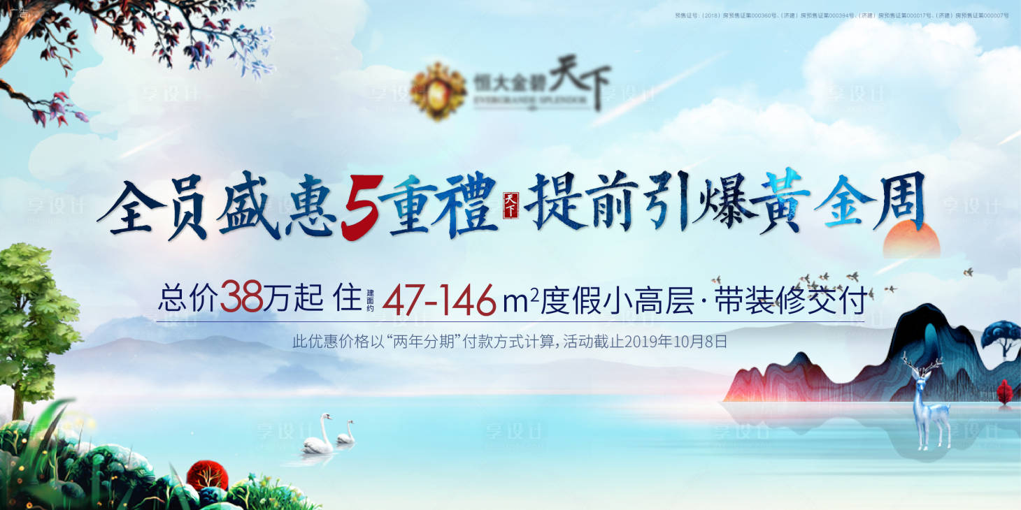 源文件下载【享设计】搜索编号：92000007124993460【地产山水主画面】