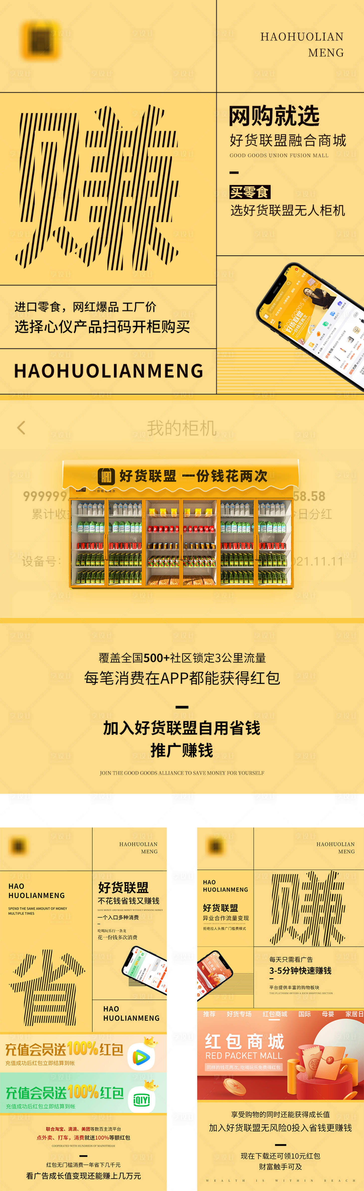 源文件下載【享設計】搜索編號：59060007347808598【手機APP微商海報】