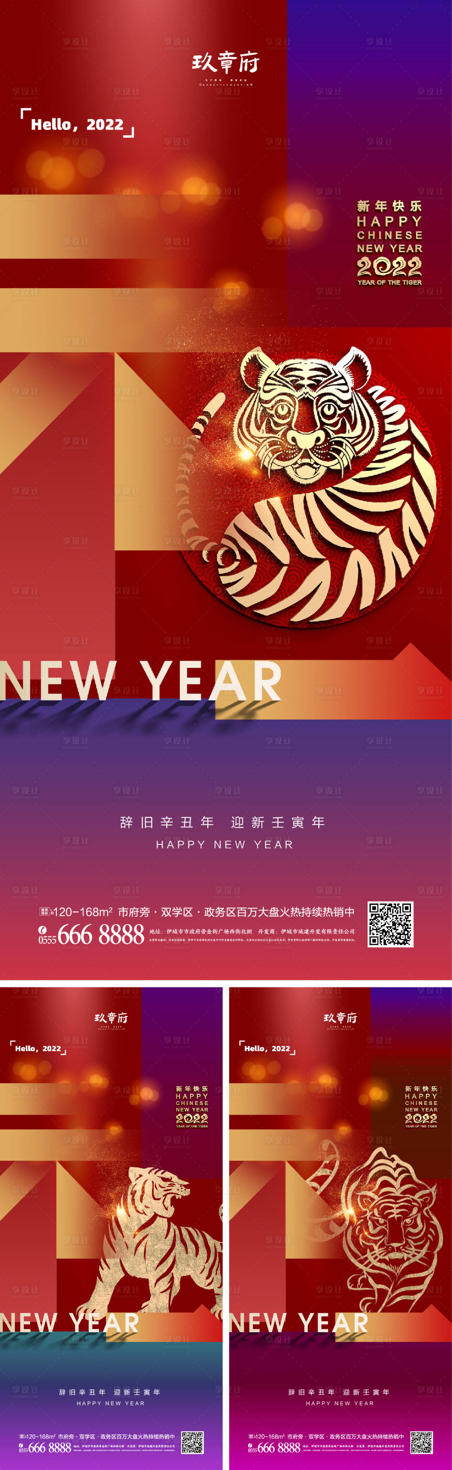 源文件下載【享設計】搜索編號：99250007130395772【2022虎年元旦新年海報】