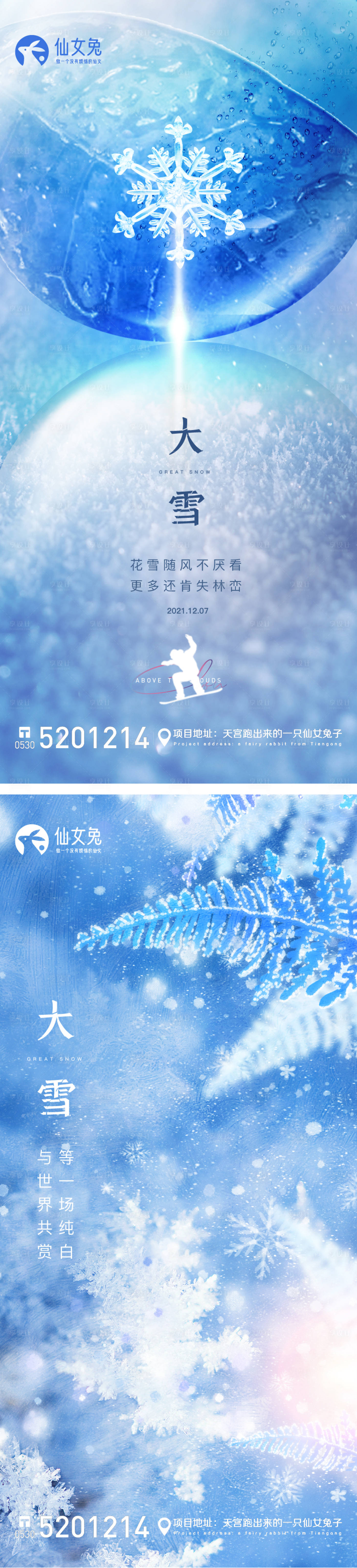 源文件下载【享设计】搜索编号：30210007367798302【大雪节气系列海报】