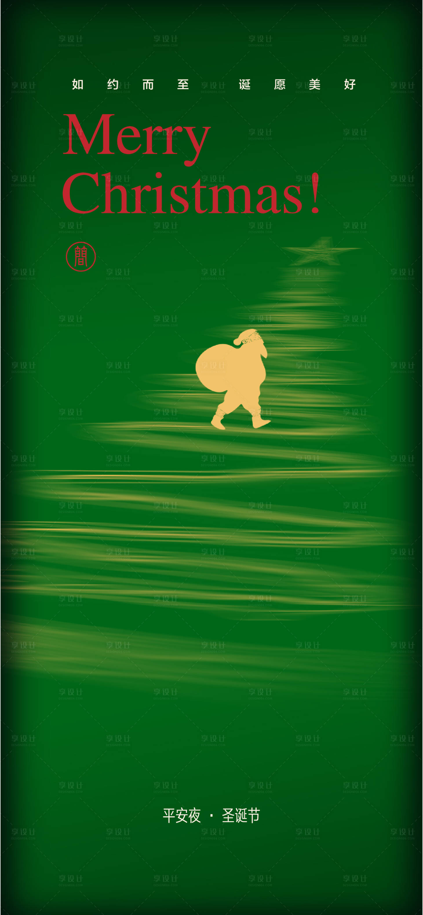 源文件下载【享设计】搜索编号：58620007156973359【圣诞节】