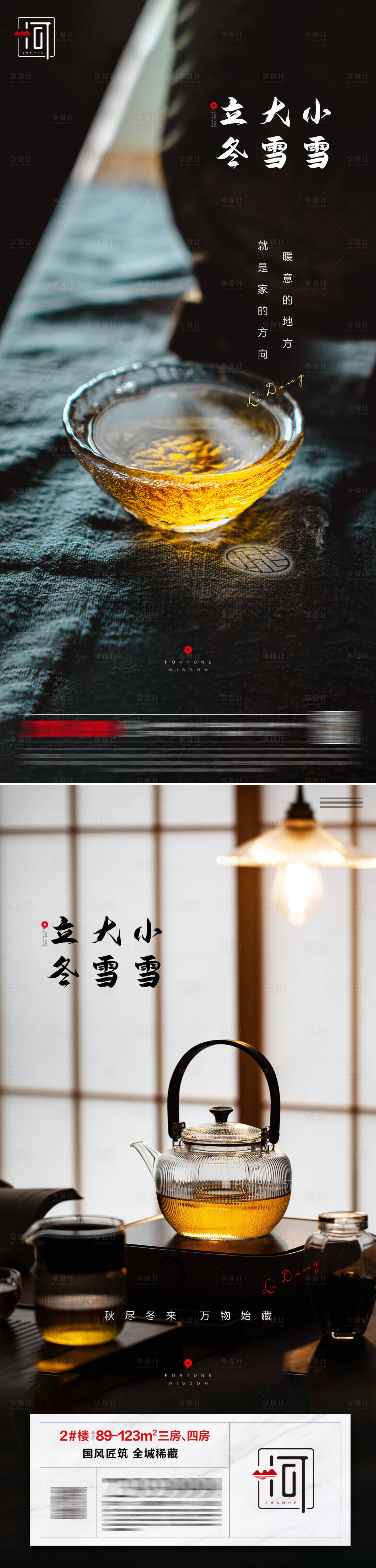 源文件下載【享設(shè)計】搜索編號：60150007092802468【立冬 】