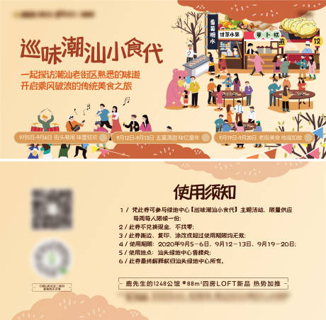 源文件下载【潮汕美食节活动门票】编号：77620007324115323