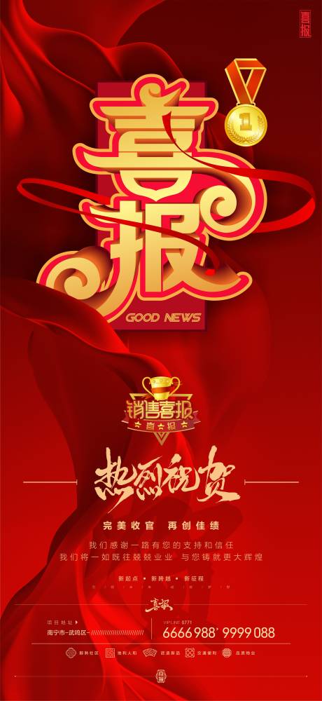 源文件下载【房地产喜报海报】编号：80210007392055673