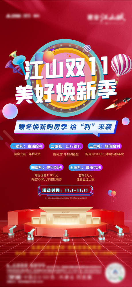 源文件下载【双11活动海报】编号：29660007171321835