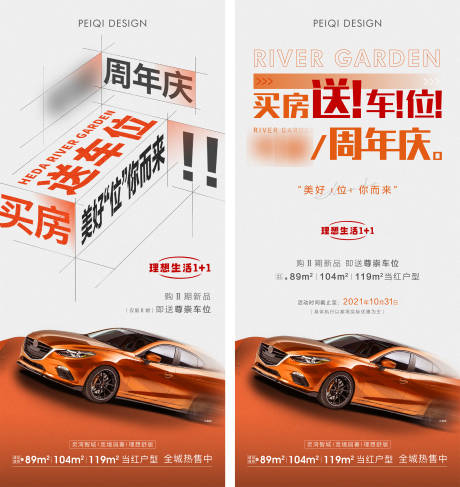 源文件下載【享設計】搜索編號：67530007331723741【地產買房送車位海報】