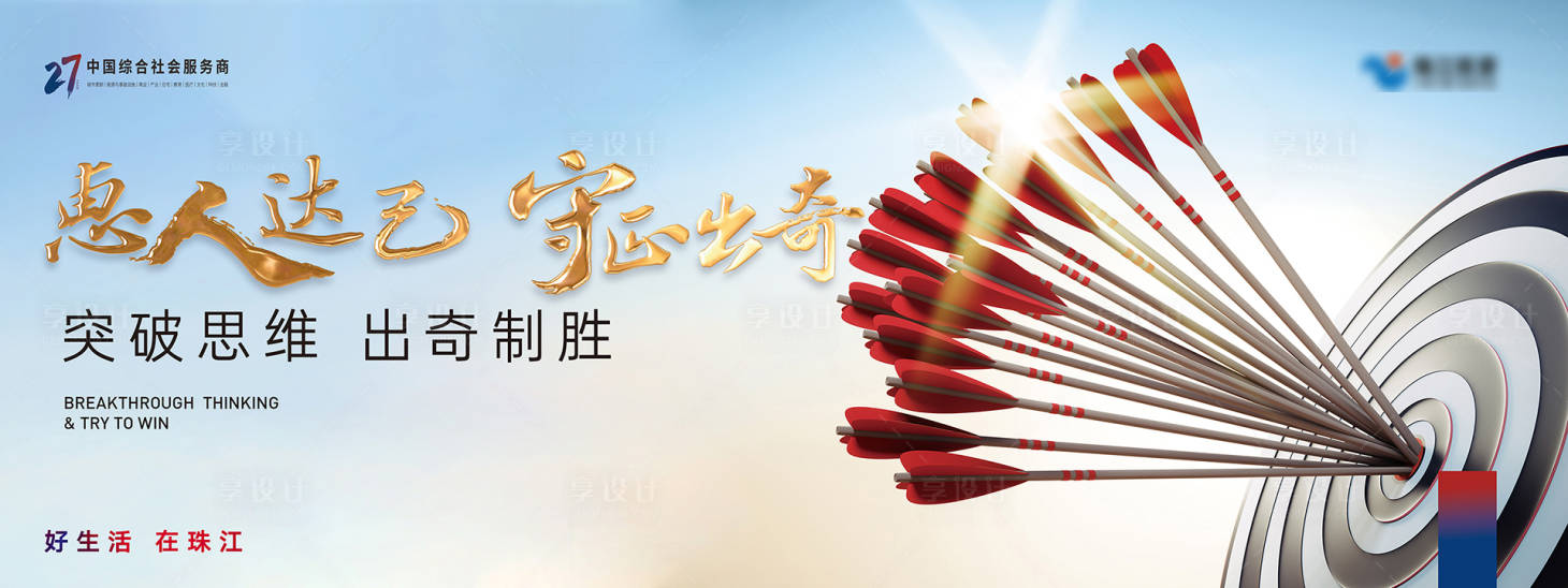 源文件下载【享设计】搜索编号：31600007348168352【标靶企业文化广告展板】