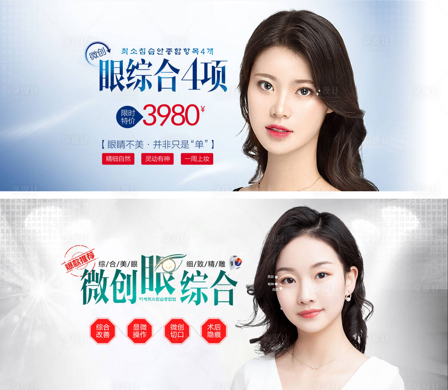 源文件下載【享設計】搜索編號：94250007094362436【韓美微創(chuàng)眼綜合4項系列海報展板】