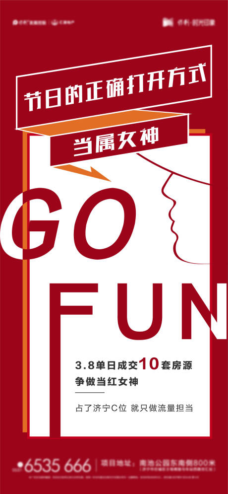 源文件下载【地产经纪人热销女神节海报】编号：59970007333699469