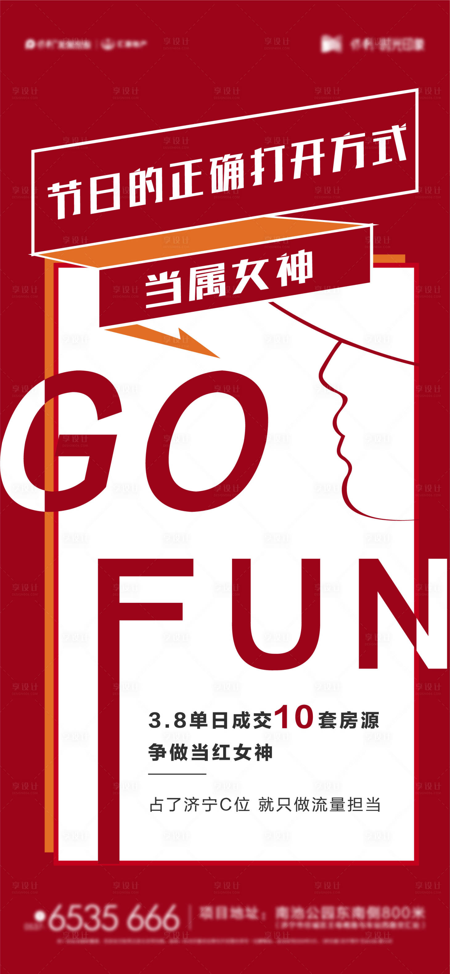 源文件下載【享設計】搜索編號：59970007333699469【地產經紀人熱銷女神節海報】