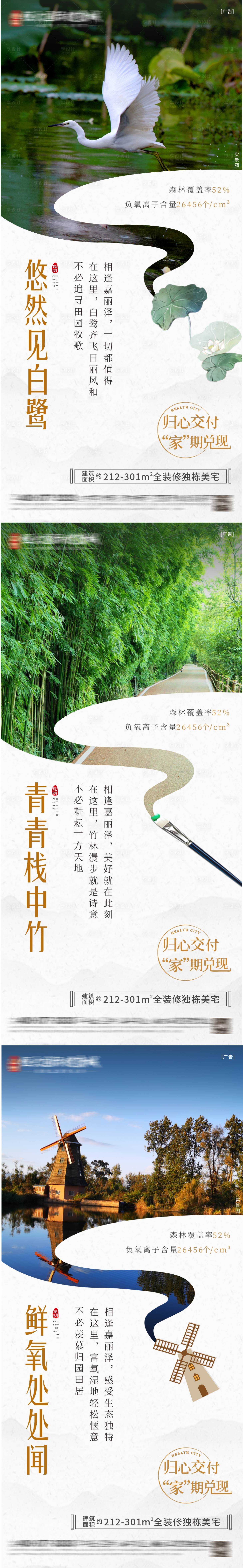 源文件下载【享设计】搜索编号：37030007427264416【地产环境价值点系列海报】