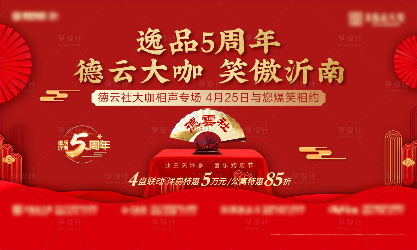 源文件下载【地产相声德云社活动单图海报主画面】编号：78110007081122153