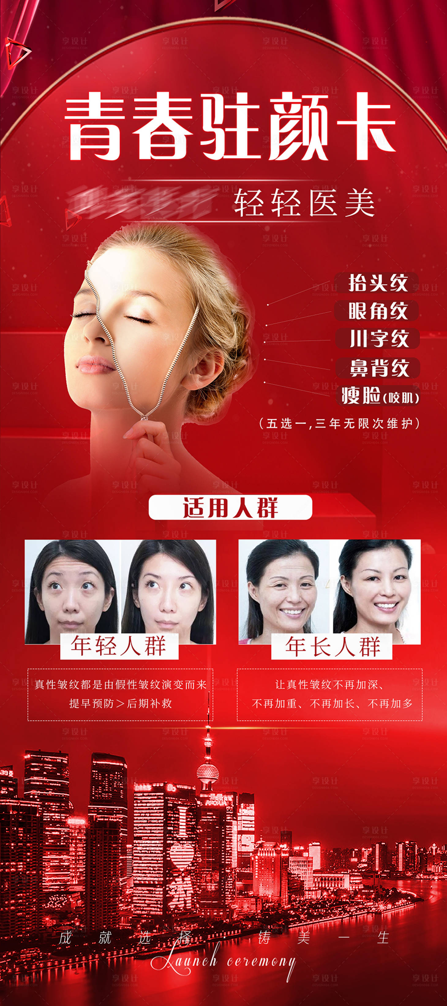 源文件下載【享設計】搜索編號：39370007243943139【青春卡促銷展架】