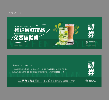 源文件下载【奶茶体验券】编号：42660007241701886