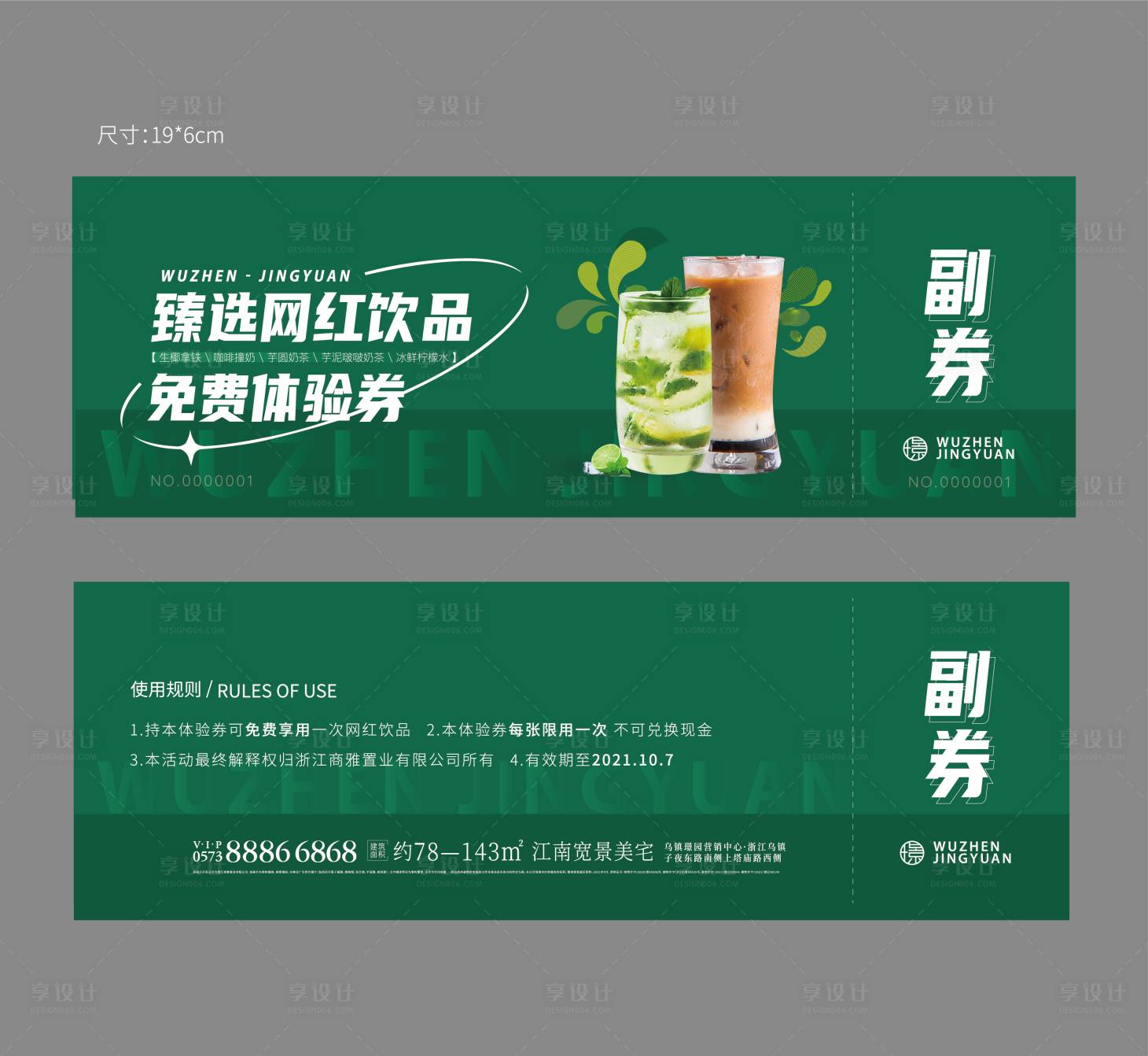 源文件下载【享设计】搜索编号：42660007241701886【奶茶体验券】