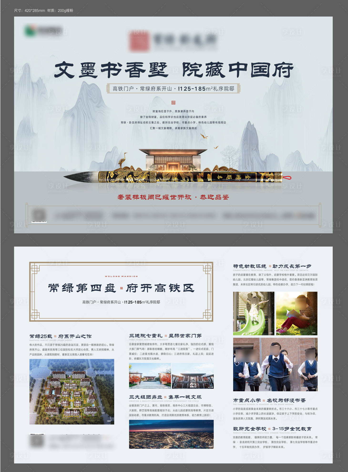 源文件下載【享設計】搜索編號：65450007265218850【房地產(chǎn)新中式學區(qū)教育DM宣傳單頁】