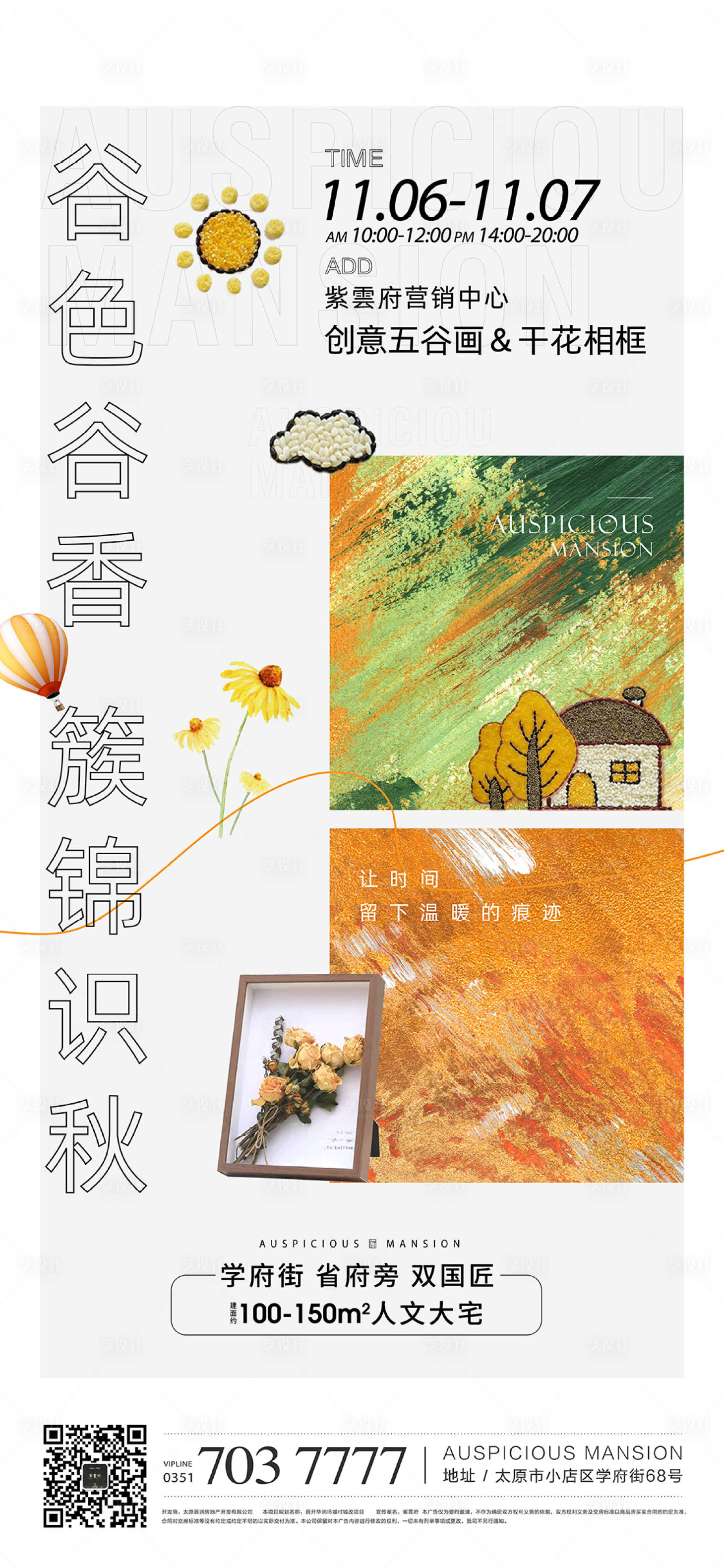 源文件下載【地產五谷畫干花相框DIY海報】編號：17290007154625788