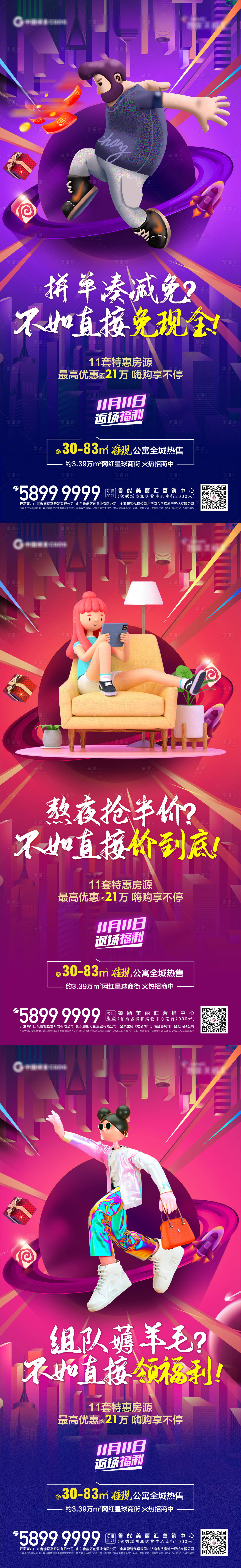 源文件下载【商业商铺价值点系列海报】编号：65160007378323971