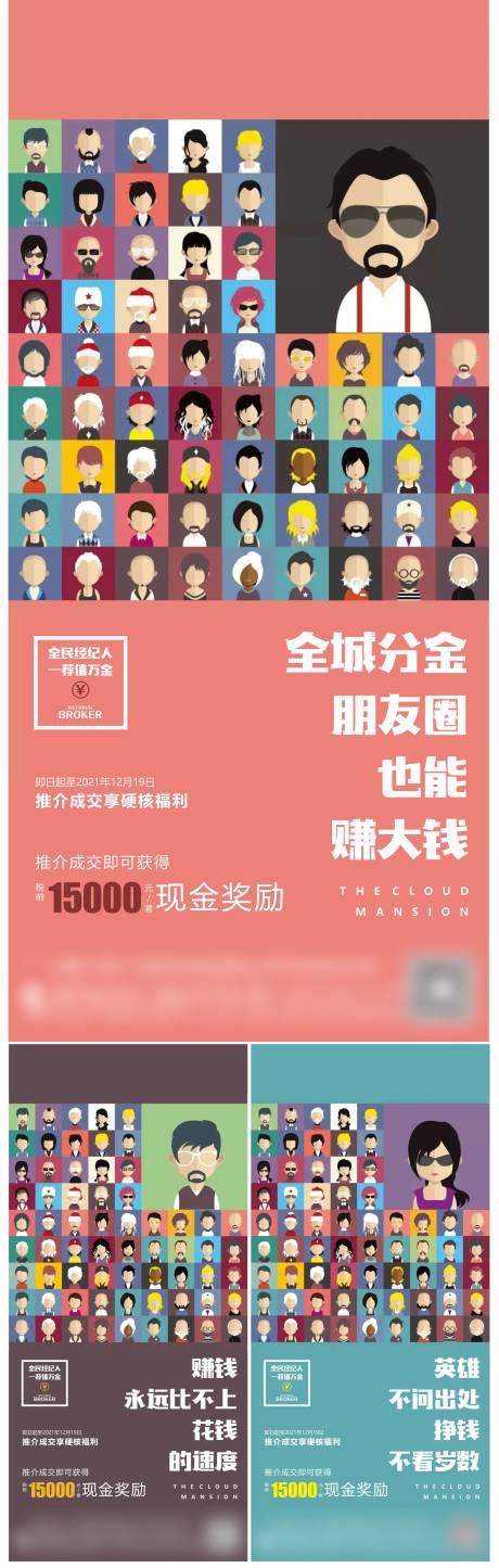 源文件下载【地产老带新全民营销经济人插画】编号：70470007198993657