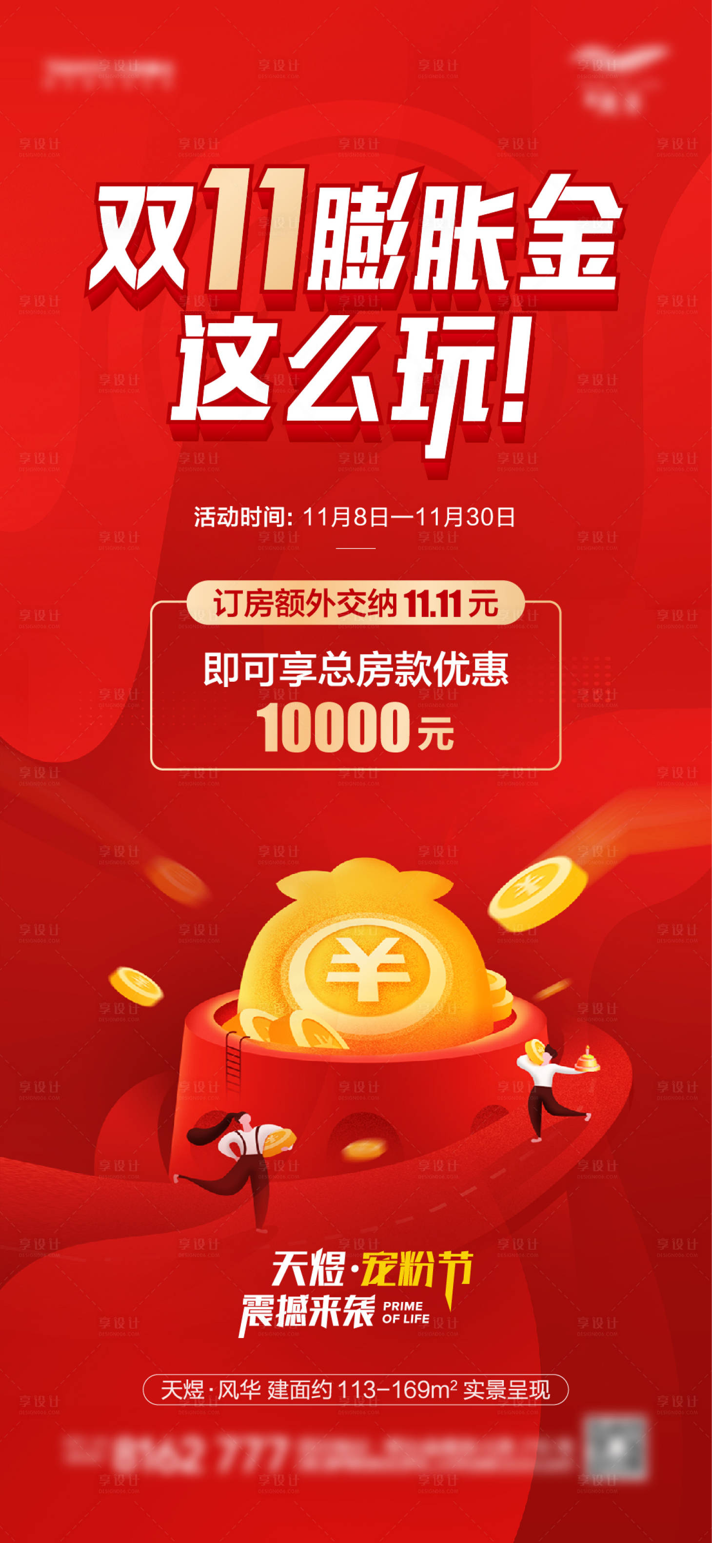 源文件下载【双11促销优惠政策海报】编号：52290007238953200