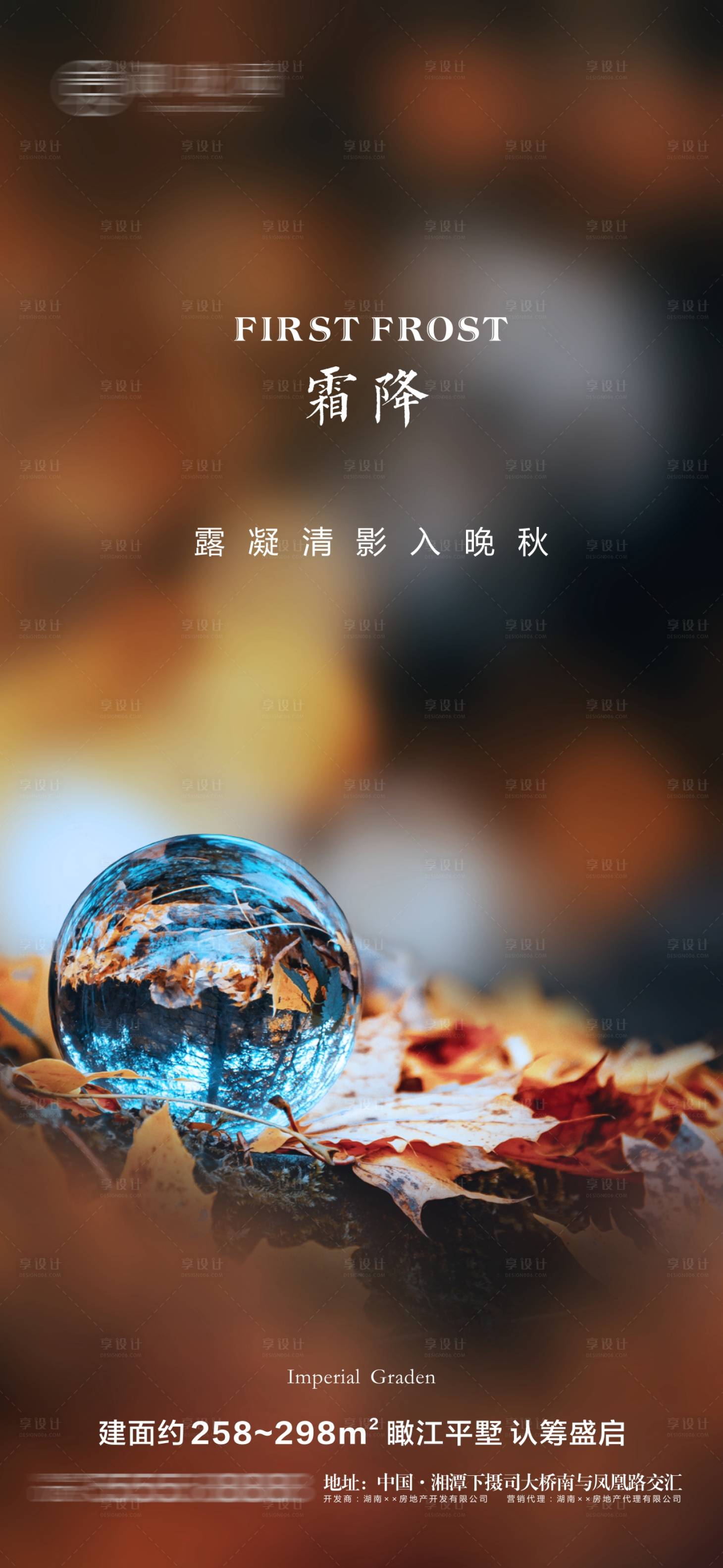 源文件下载【霜降海报】编号：85040007141449655