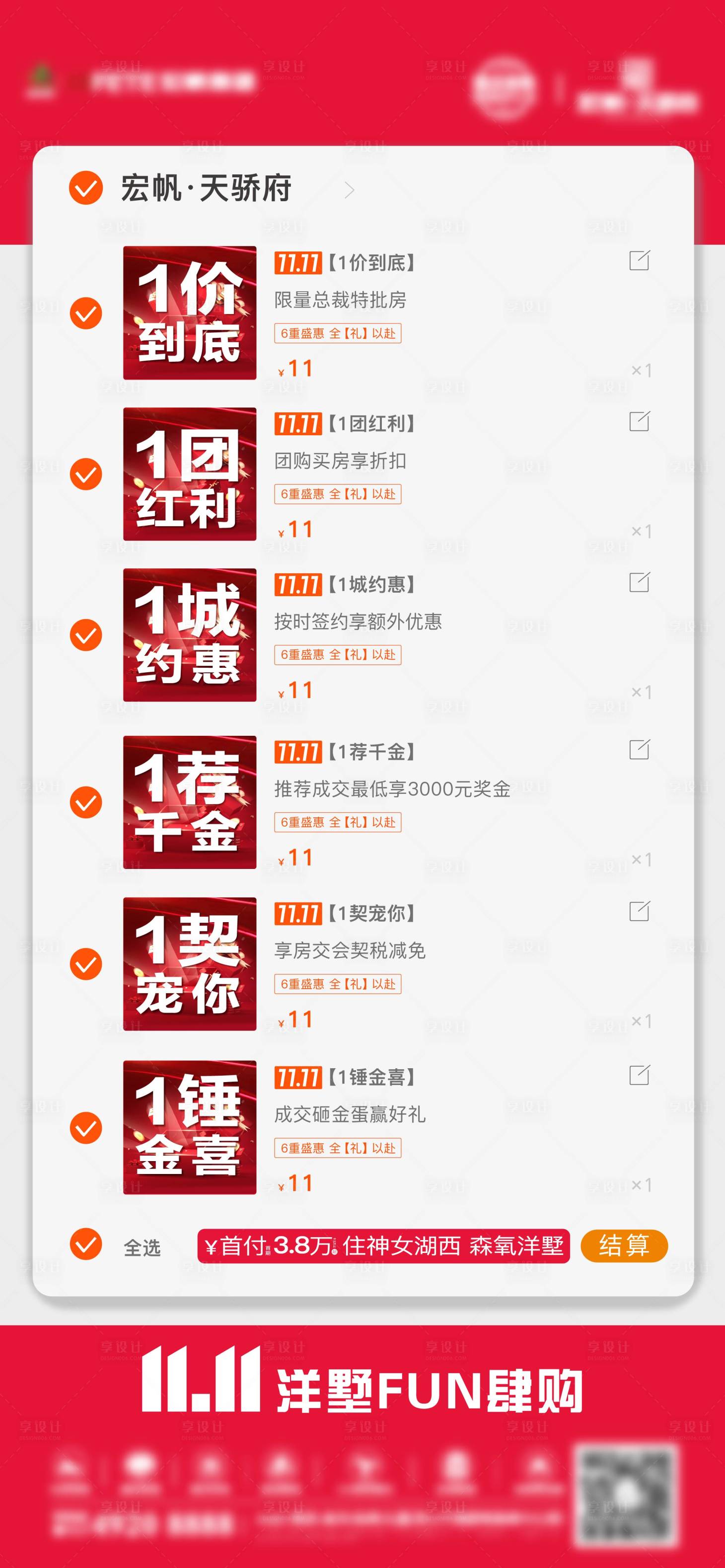 源文件下载【享设计】搜索编号：20760007138351205【双十一购物车海报】