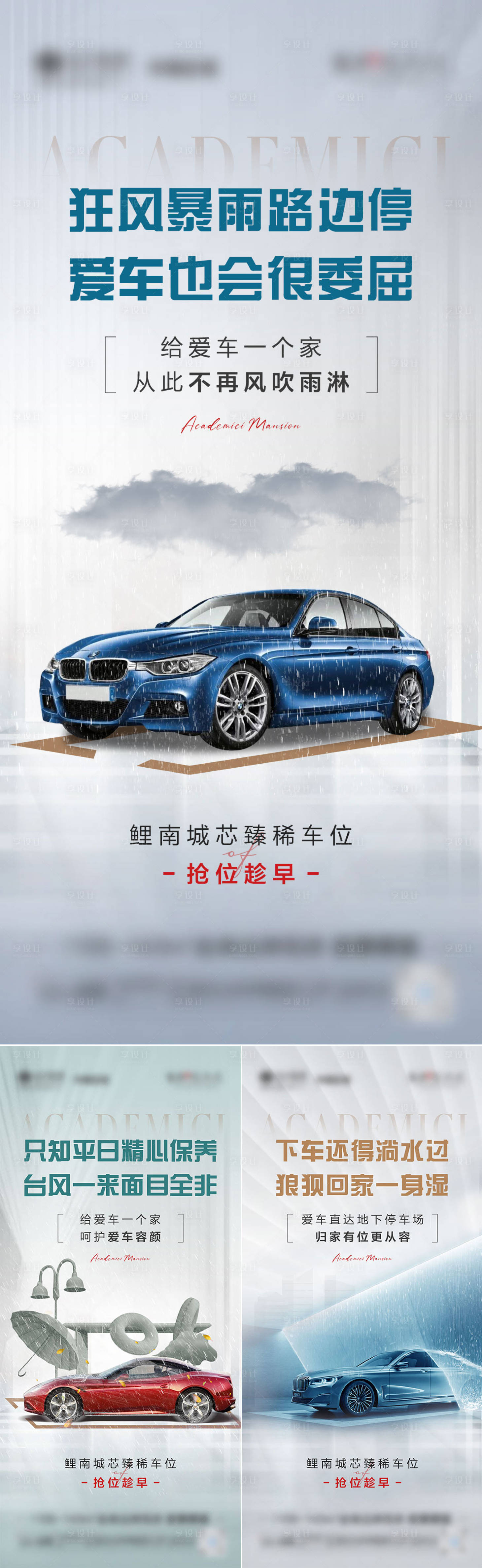 源文件下载【享设计】搜索编号：17070007442121726【地产台风车位系列微单海报】