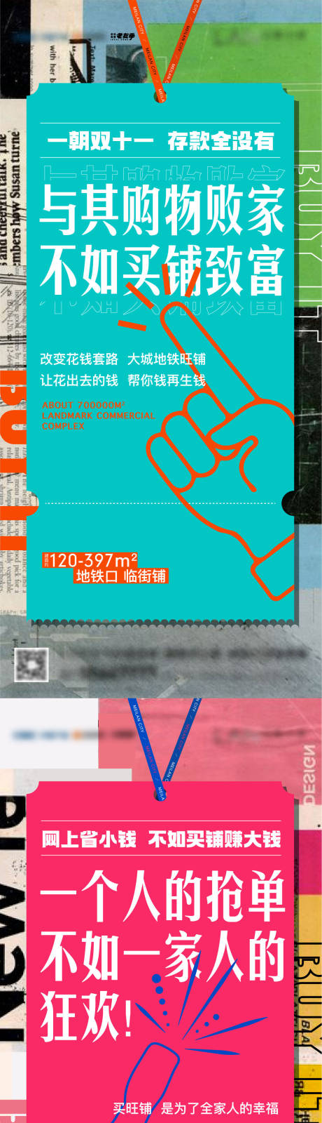 源文件下載【地產商鋪價值刷屏海報】編號：84040007389889536