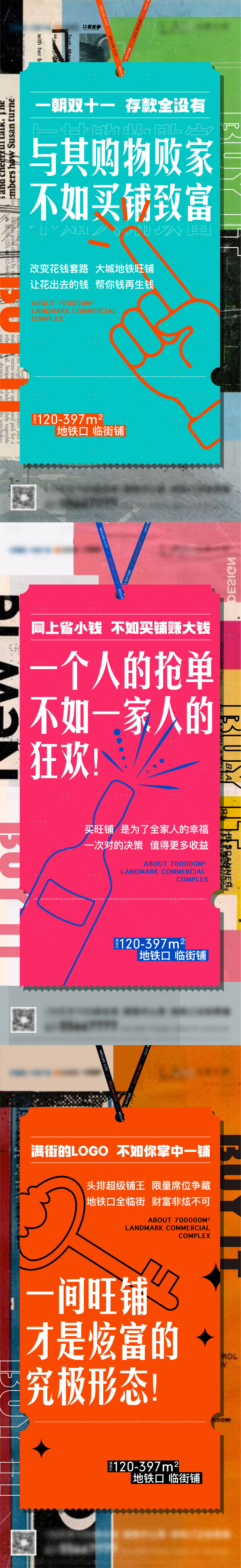 源文件下载【地产商铺价值刷屏海报】编号：84040007389889536