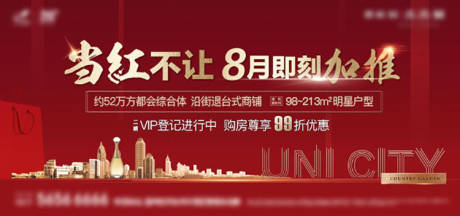 源文件下载【房地产热销红金主画面广告展板】编号：15750007086881940