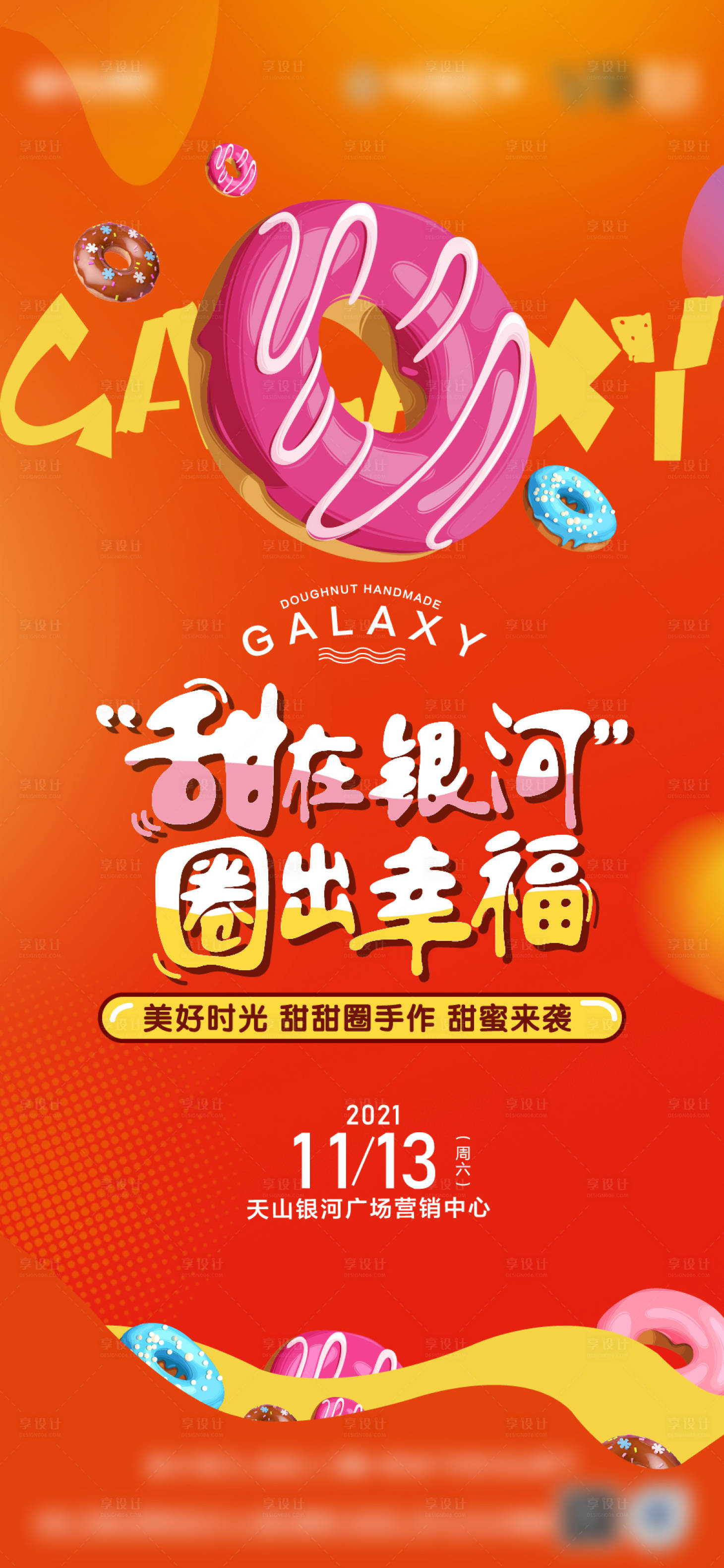 源文件下载【享设计】搜索编号：84840007278822239【甜甜圈diy海报】